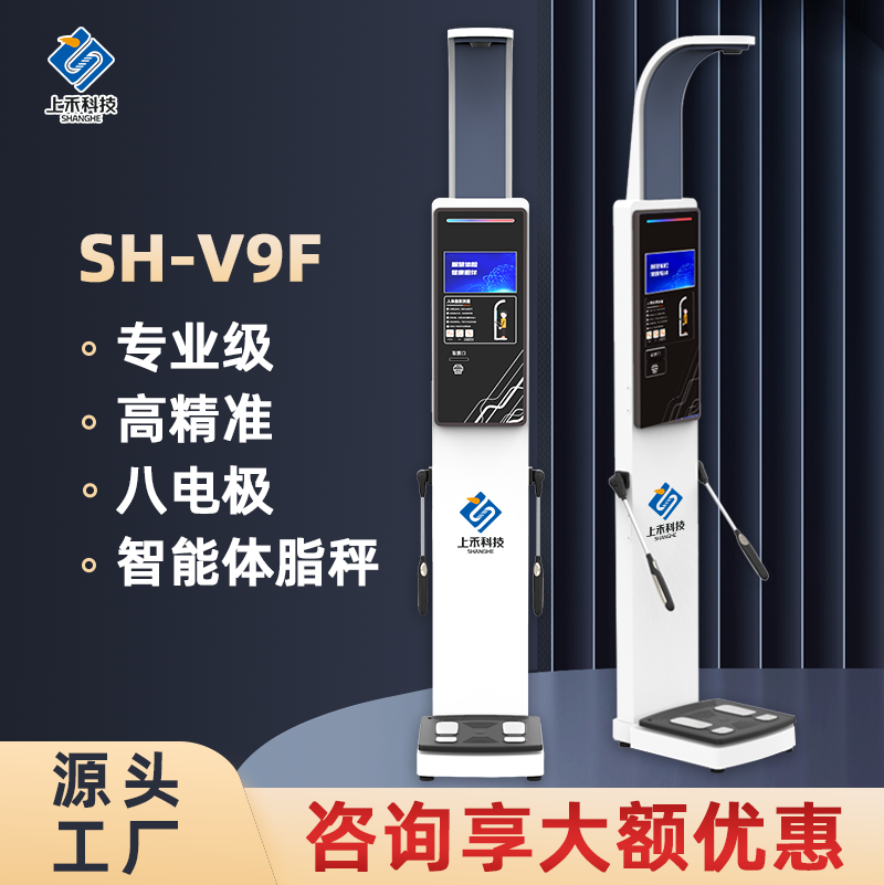 智能人體脂肪分析儀