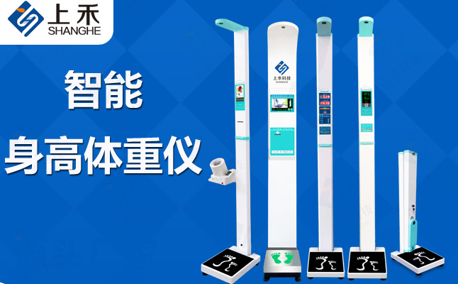 關(guān)于上禾身高體重測(cè)量?jī)x的作用與使用注意事項(xiàng)