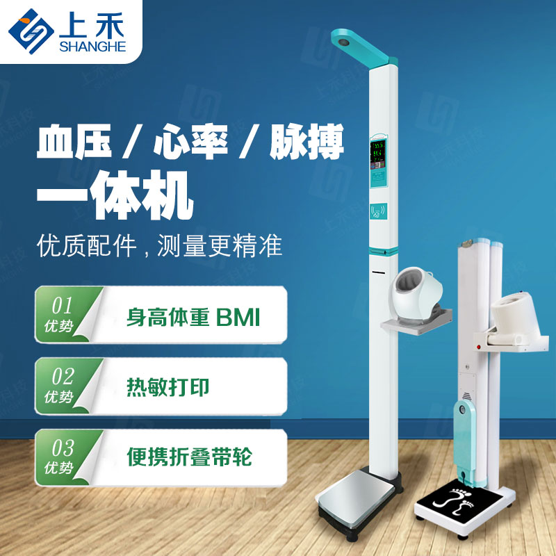 身高體重秤 身高體重測(cè)量?jī)x，可折疊身高體重秤