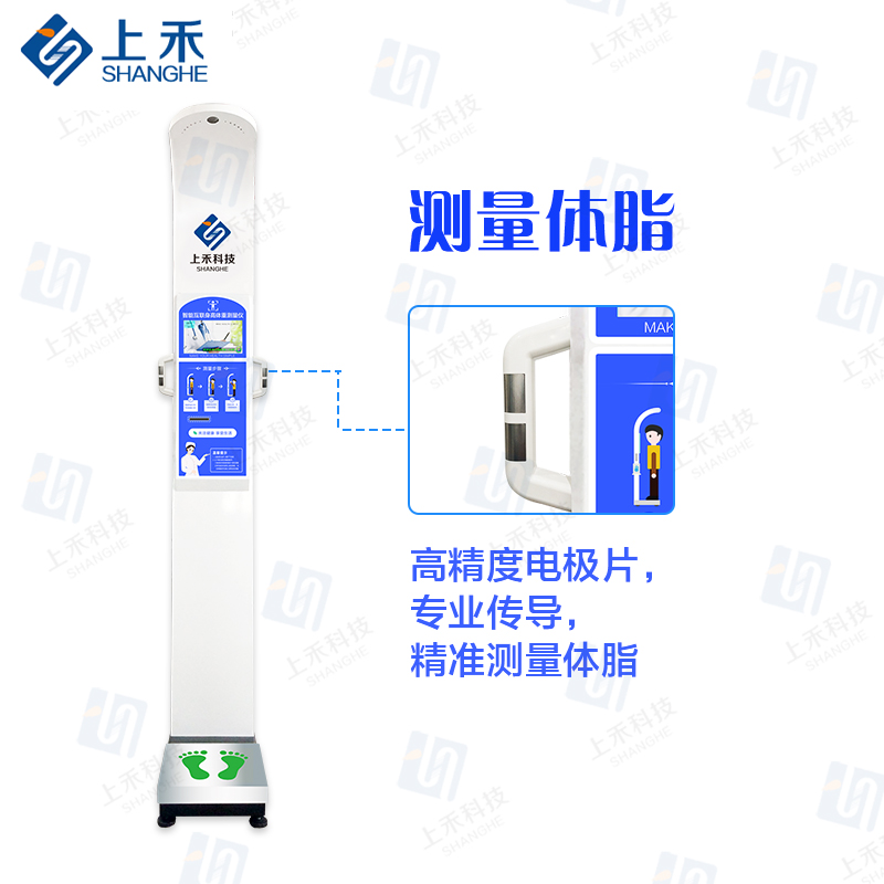 SH-50B脂肪款 身高體重體脂一體機(jī)