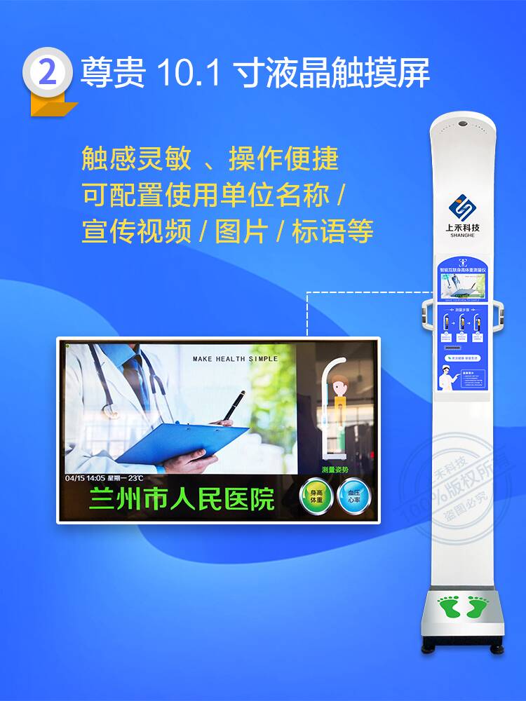 SH-50B脂肪款 身高體重體脂一體機(jī)