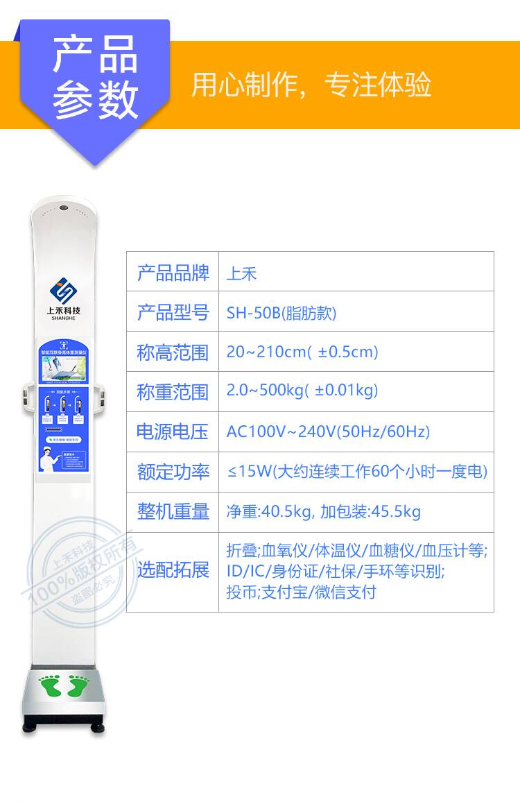 SH-50B脂肪款 身高體重體脂一體機(jī)