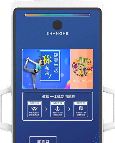 智能人臉識別健康體檢一體機(jī)