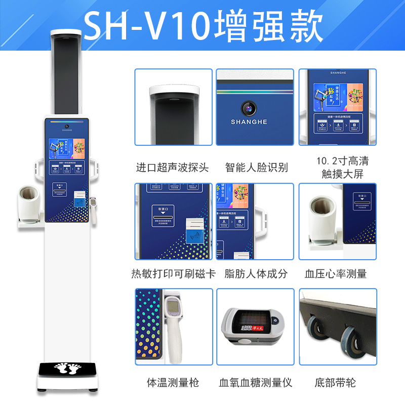 智能人臉識別健康體檢一體機(jī)