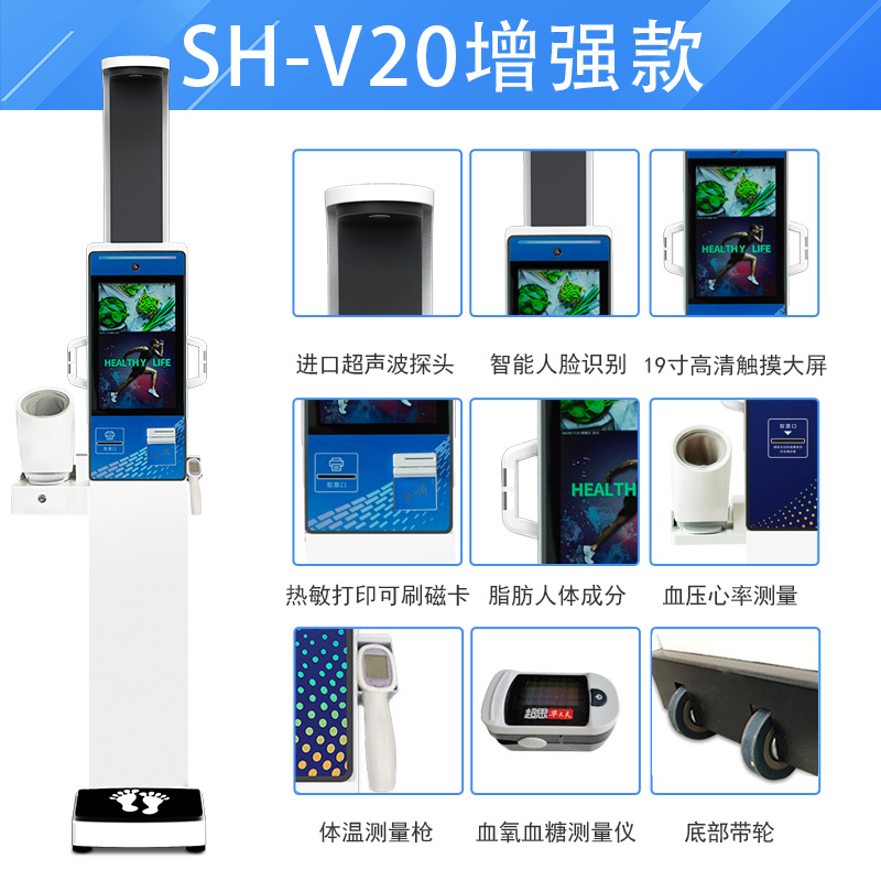 人臉識(shí)別健康體檢一體機(jī)
