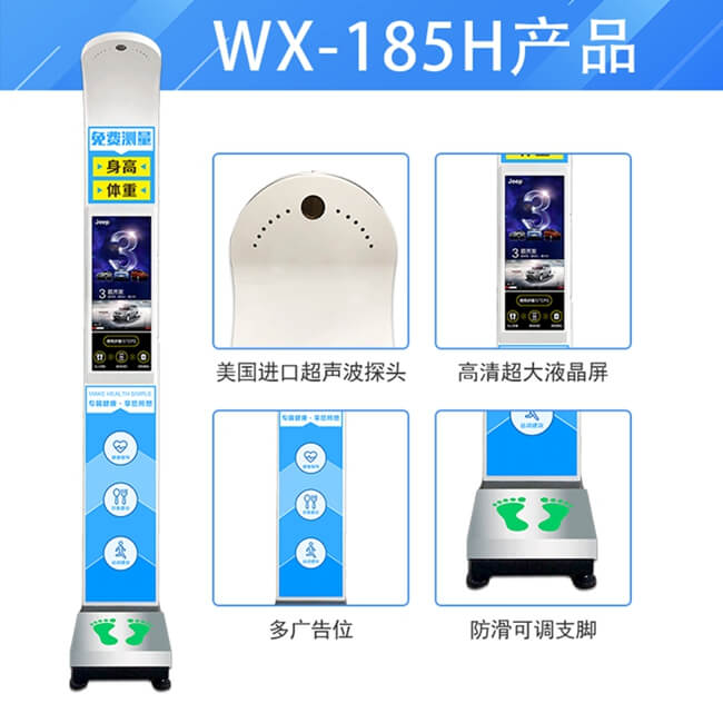 大屏共享身高體重測(cè)量?jī)x
