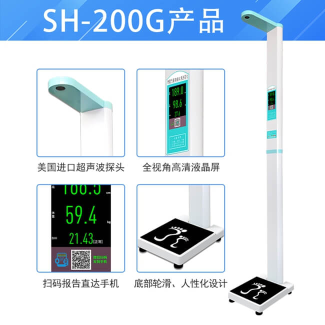 自助醫(yī)用全自動(dòng)身高體重測量體檢機(jī)