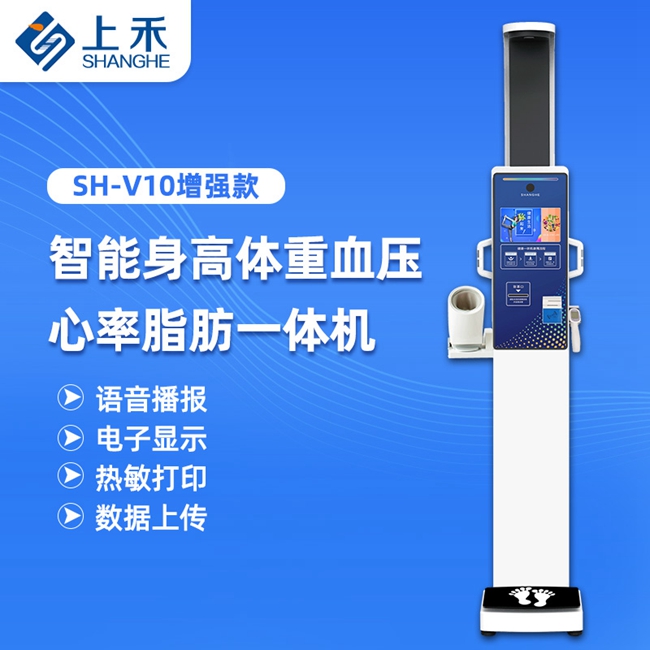 超聲波身高體重測(cè)量儀